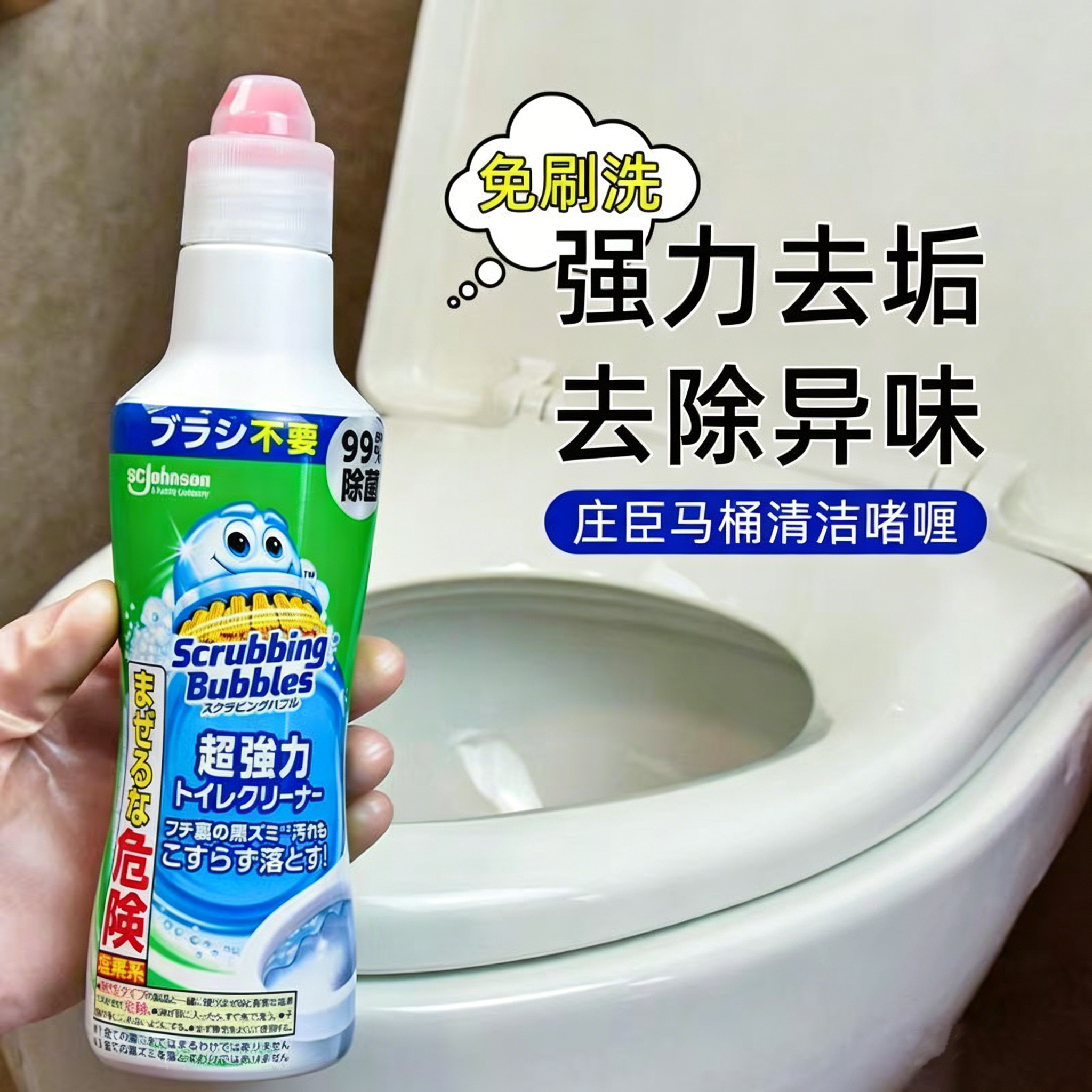 日本进口庄臣马桶洁厕液