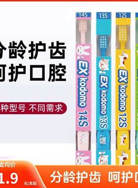 狮王Exkodomo儿童牙刷0-12岁小头1以上2宝宝3软毛5日本6进口8超细