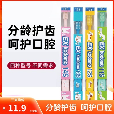 狮王Exkodomo儿童牙刷0-12岁