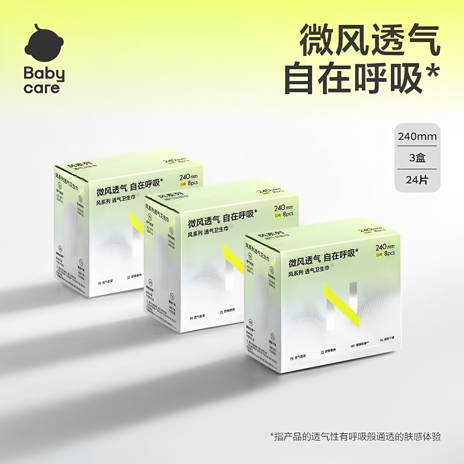 babycare小N风系列透气卫生巾夏季超薄干爽透气日用姨妈巾