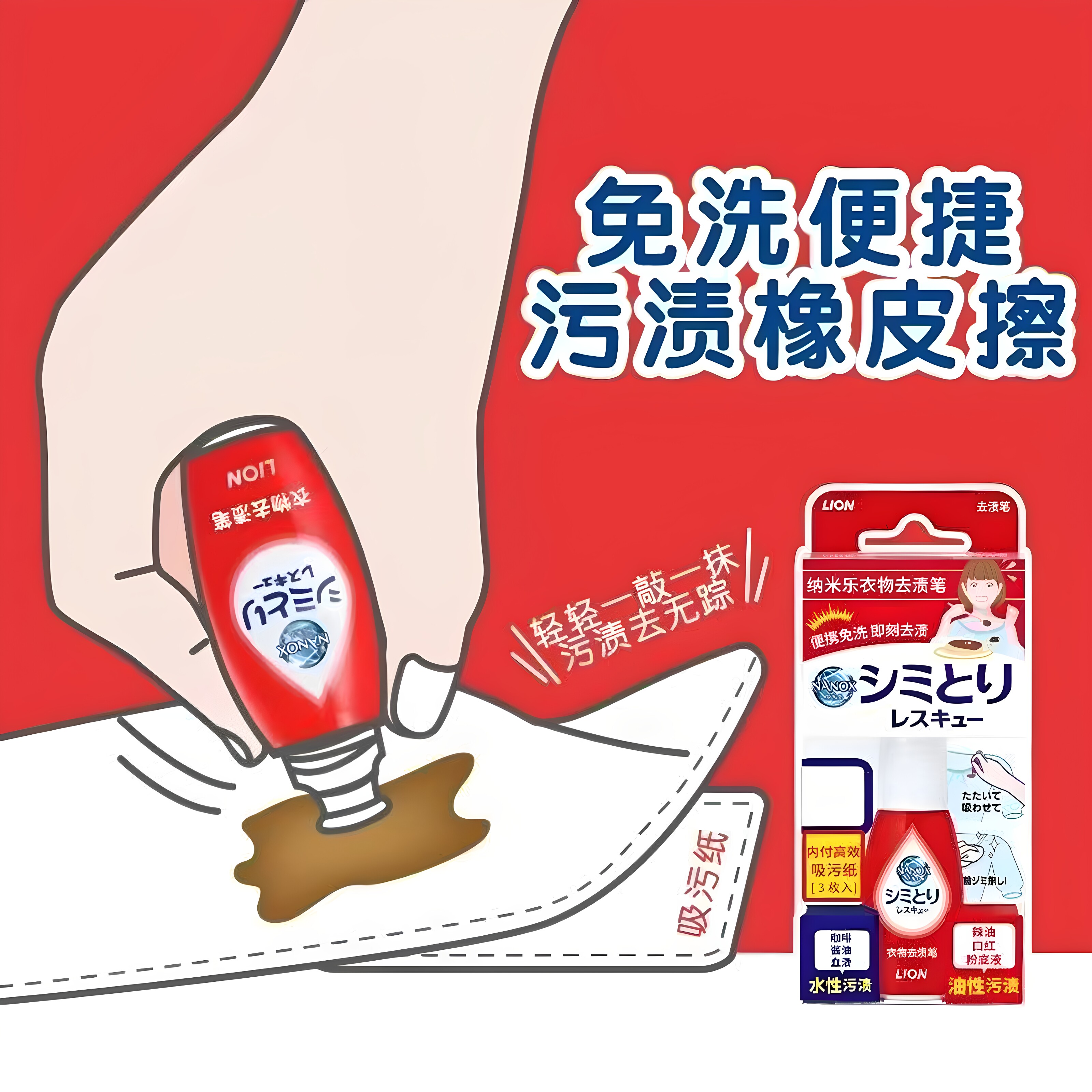 狮王日本去渍笔衣物油污去渍图片