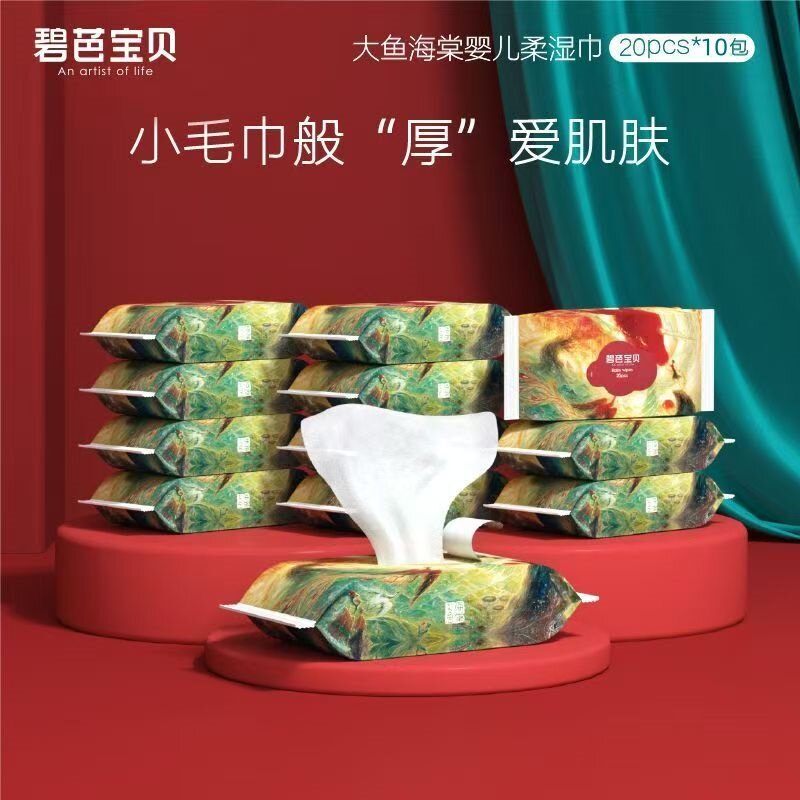 碧芭宝贝大鱼海棠加大加厚湿纸巾20抽*10包儿童手口屁专用便携装