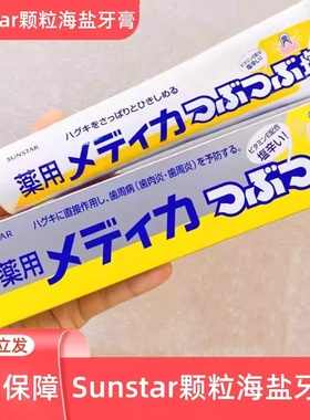 日本进口sunstar盛势达海盐竹盐牙膏结晶盐护理170g