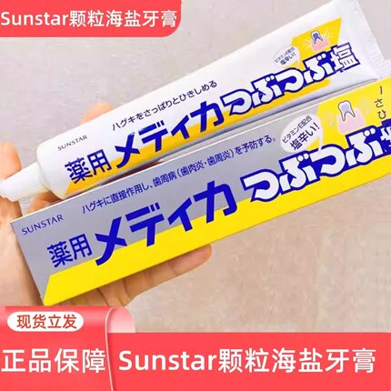 日本进口sunstar盛势达海盐竹盐牙膏结晶盐护理170g