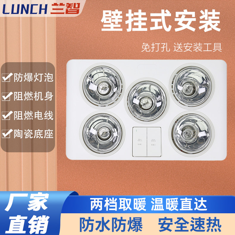 壁挂式四灯风暖五灯浴霸灯暖卫生间取暖器浴室加热墙壁快速安装