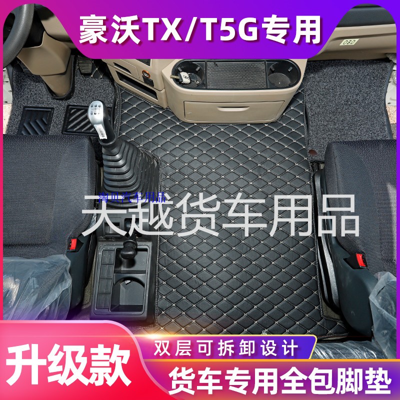 重汽豪沃搅拌车全包围脚垫