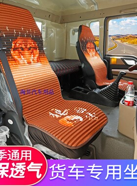 重汽豪沃TX340350/tx460专用座垫豪瀚N5GN7G四季通用货车坐垫