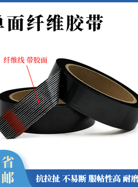 黑色条纹玻璃纤维胶带强力高粘电池家电冰箱航模飞机模型捆绑固定