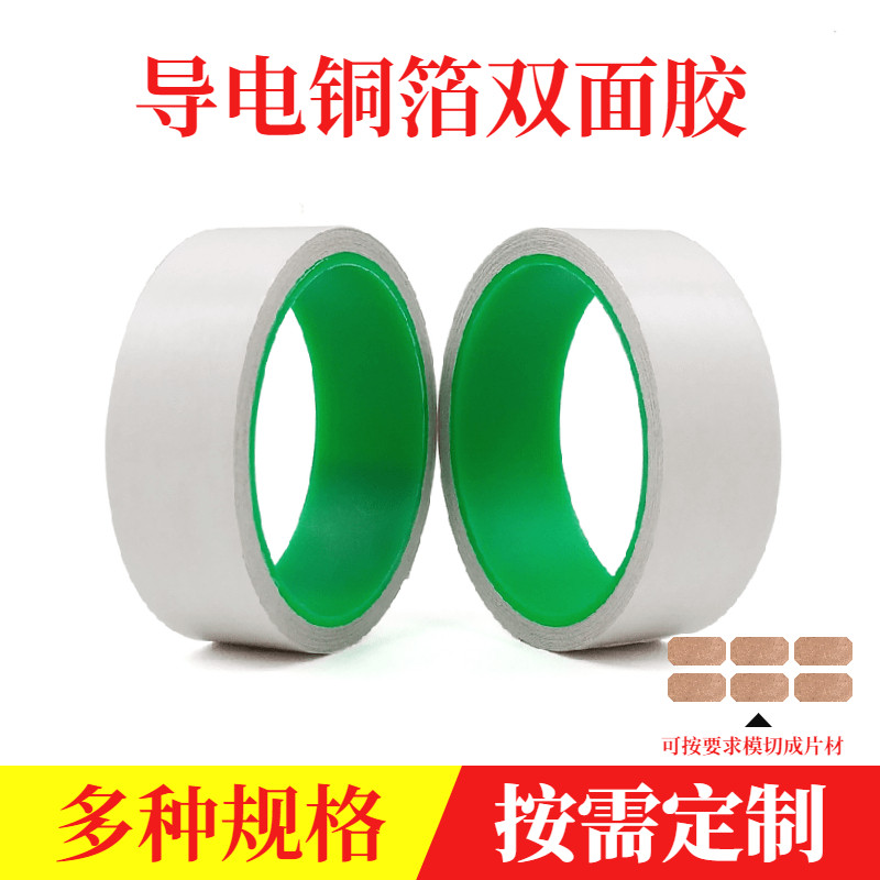 耐高温铜箔胶带铜箔胶带双面胶