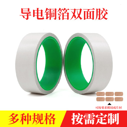 双导铜箔胶带双面带粘纯铜箔纸导电耐高温电磁信号屏蔽