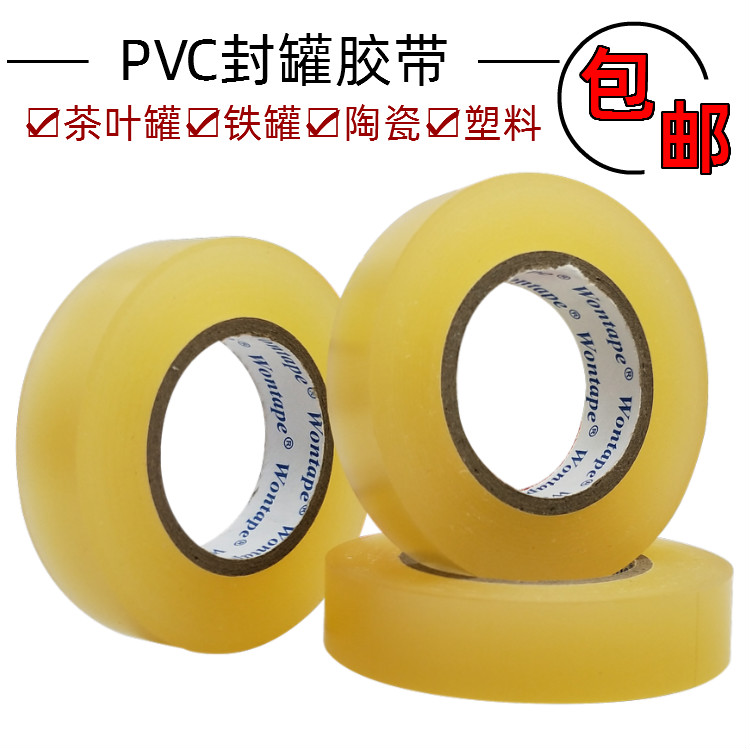 铁罐铁盒封口胶带曲奇饼干盒透明无痕密封胶纸食品盒PVC封罐胶带