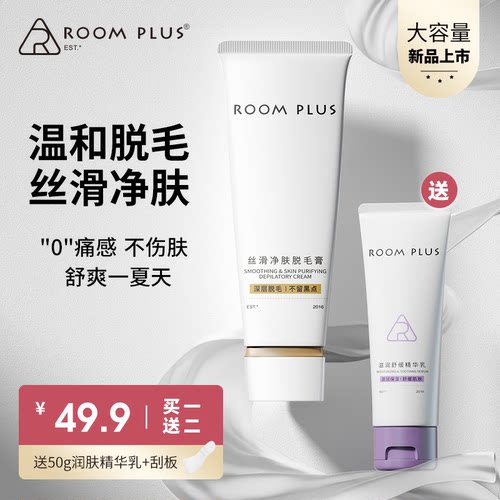 ROOMPLUS~隆帕斯脱毛膏！
