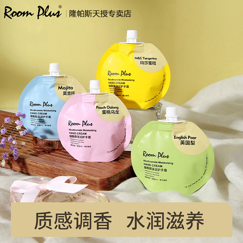 ROOMPLUS!烟酰胺果冻护手霜~