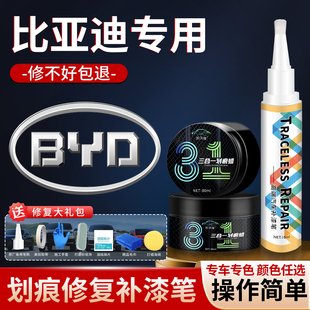plus秦pro宋plusdmi划痕修复 原厂比亚迪汉ev补漆笔海鸥海豚唐L元