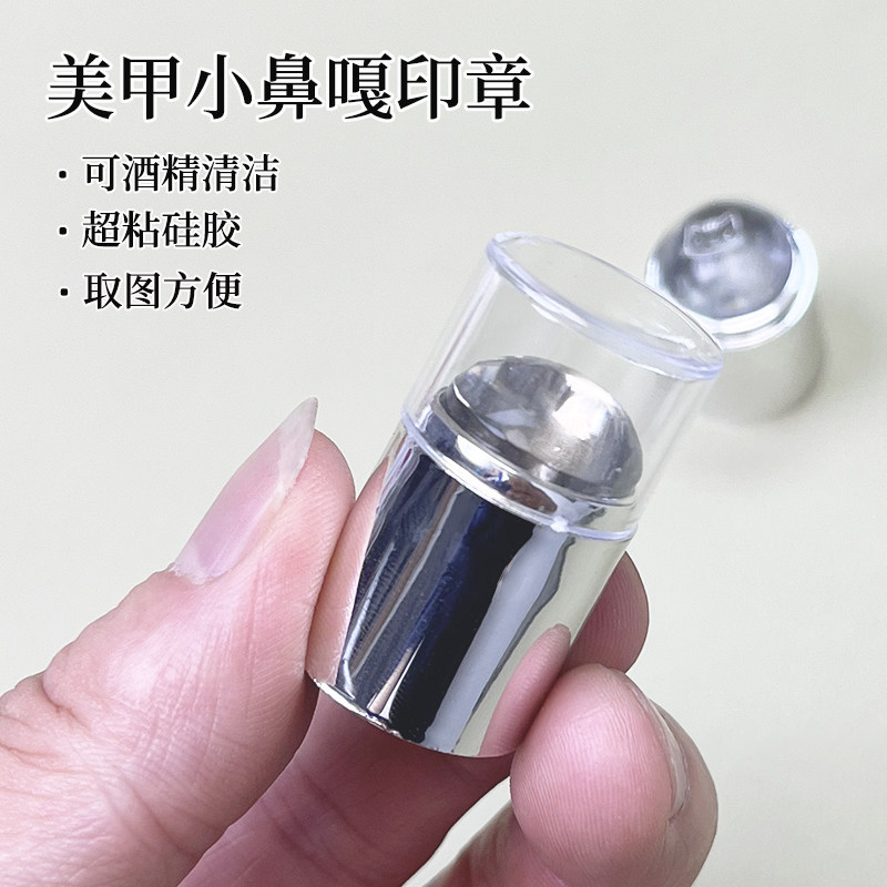美甲小鼻嘎印章单头小号迷你硅胶印章可清洁美甲钢板转印印花工具,彩妆/香水/美妆工具,美甲工具,淘宝优惠券,粉丝福利购,淘宝优惠卷