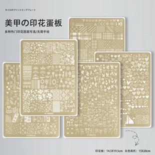 小红书超大美甲印花钢板指甲转印模板春夏风蝴蝶花卉流行印花背板