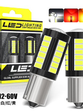 yobis跨境汽车led转向灯12-60V刹车灯5630-33smd高亮透镜1156解码