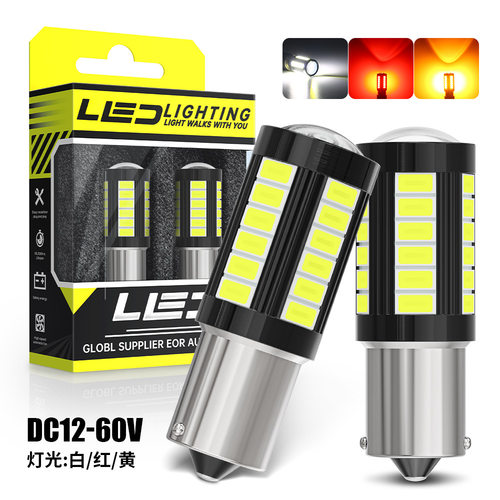 yobis跨境汽车led转向灯12-60V刹车灯5630-33smd高亮透镜1156解码