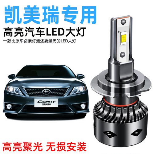 06-19款新老凯美瑞led大灯远光灯近光车灯六代八代改装白灯泡雾灯