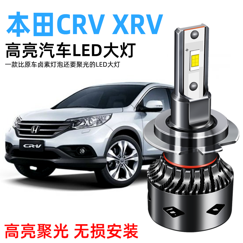 适用07-19款CRV XRV LED大灯泡远光近光前车雾灯改装超亮强光 汽车零部件/养护/美容/维保 汽车灯泡更换 原图主图