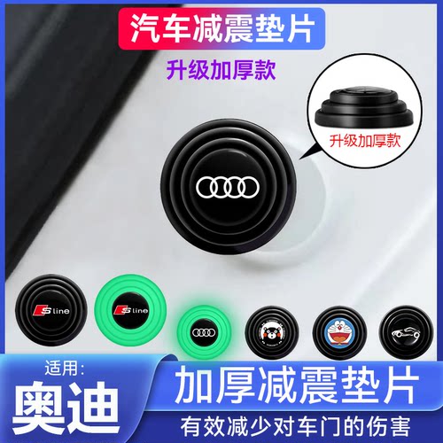 奥迪A6L A4L A3 A5 Q2 Q5L Q3 A7 A1车门减震垫片隔音缓冲胶贴垫