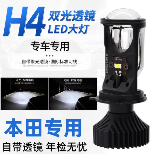 适用于飞度锋范缤智思迪H4带透镜改装LED汽车大灯灯泡远近光一体