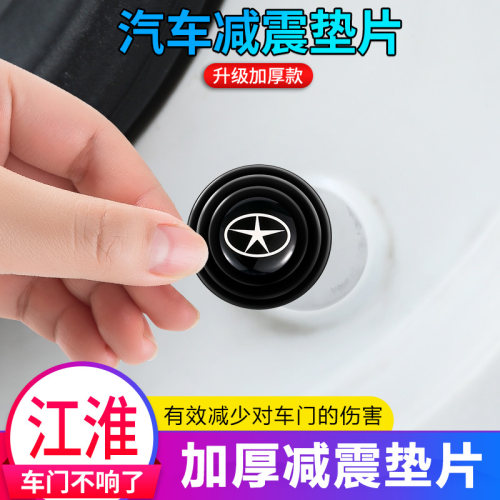江淮瑞风S3/S5悦悦M3/M5和悦A30车门减震垫贴片汽车身隔音防撞条