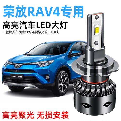 适用于09-18款新老款丰田RAV4荣放LED大灯超亮改装远光近光车灯泡