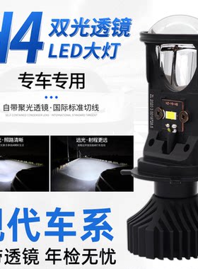 10-18-20款现代瑞纳新悦动瑞奕ix25前车灯改装带透镜LED大灯灯泡