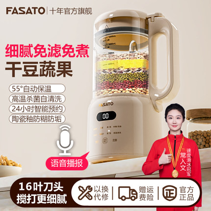 Fasato新款FASATO破壁豆浆机家用全自动小型多功能语音播报磨浆机