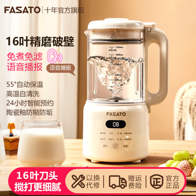 FASATO凡萨帝豆浆机破壁机小型家用全自动免煮免过滤多功能料理机