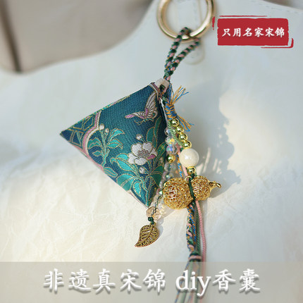 非遗真宋锦艾草绒粽子香囊包钥匙扣diy手工材料包挂端午活动礼物