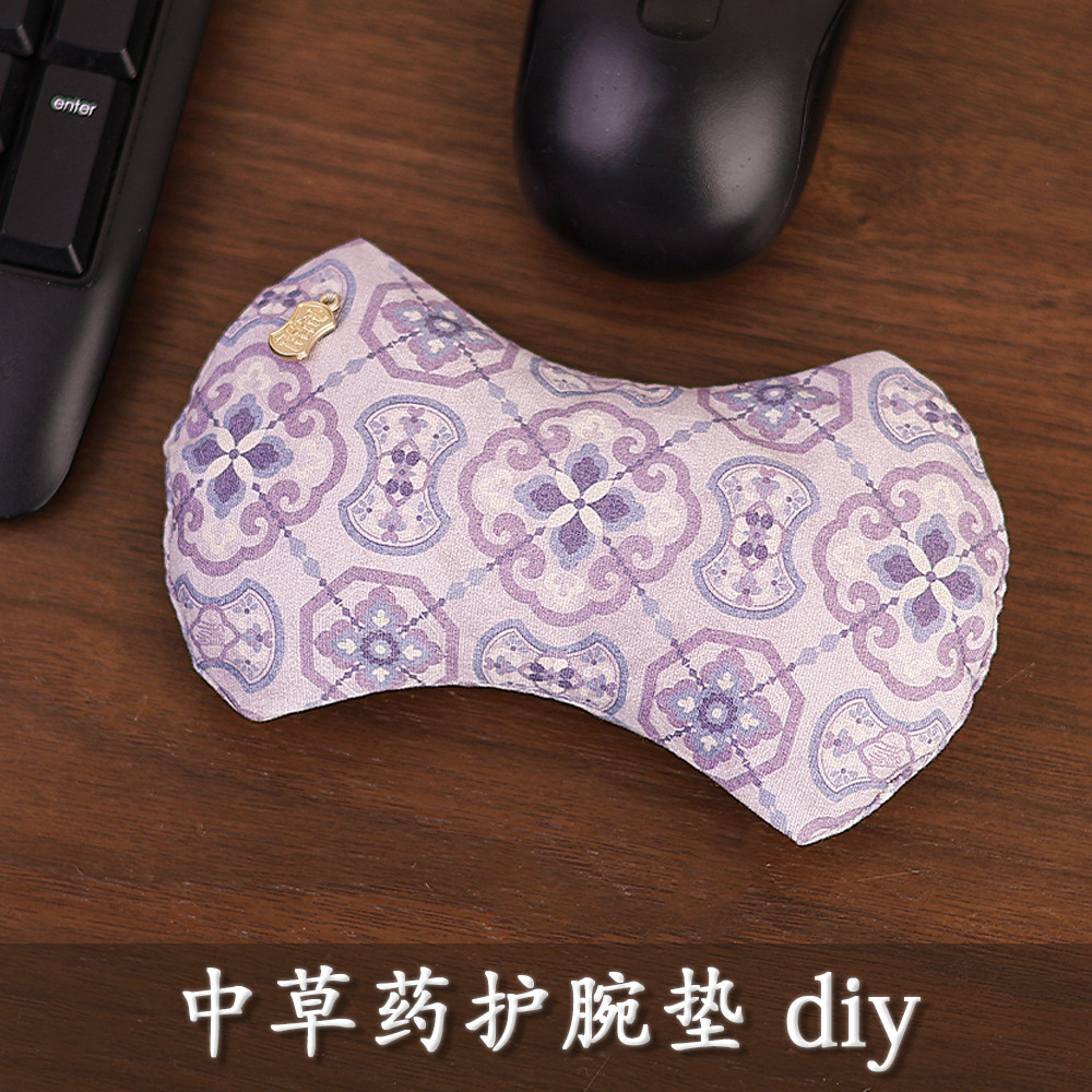 中草药护腕鼠标垫手工diy材料包白领沙龙团建活动伴手礼生日礼物