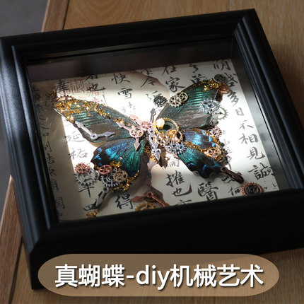 机械蝴蝶DIY相框朋克风展示画女生生日礼物男生伴手礼材料包创意