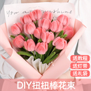 郁金香diy花束材料包手工编织扭扭棒自己做生日520母亲节妈妈礼物