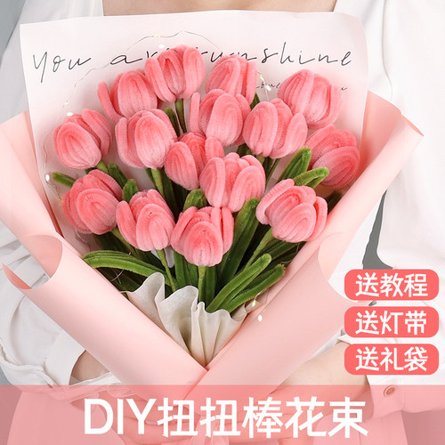 郁金香diy花束纯手工扭扭棒材料包七夕教师节生日礼物送女友老师
