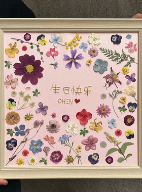 可定制创意DIY手工材料包小众个性送男女朋友生日礼物干花相框摆