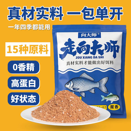 向大师钓鱼饵料500g秋冬季通杀饵料鲫鱼鲤鱼草鱼鳊鱼鱼饵拉饵搓饵