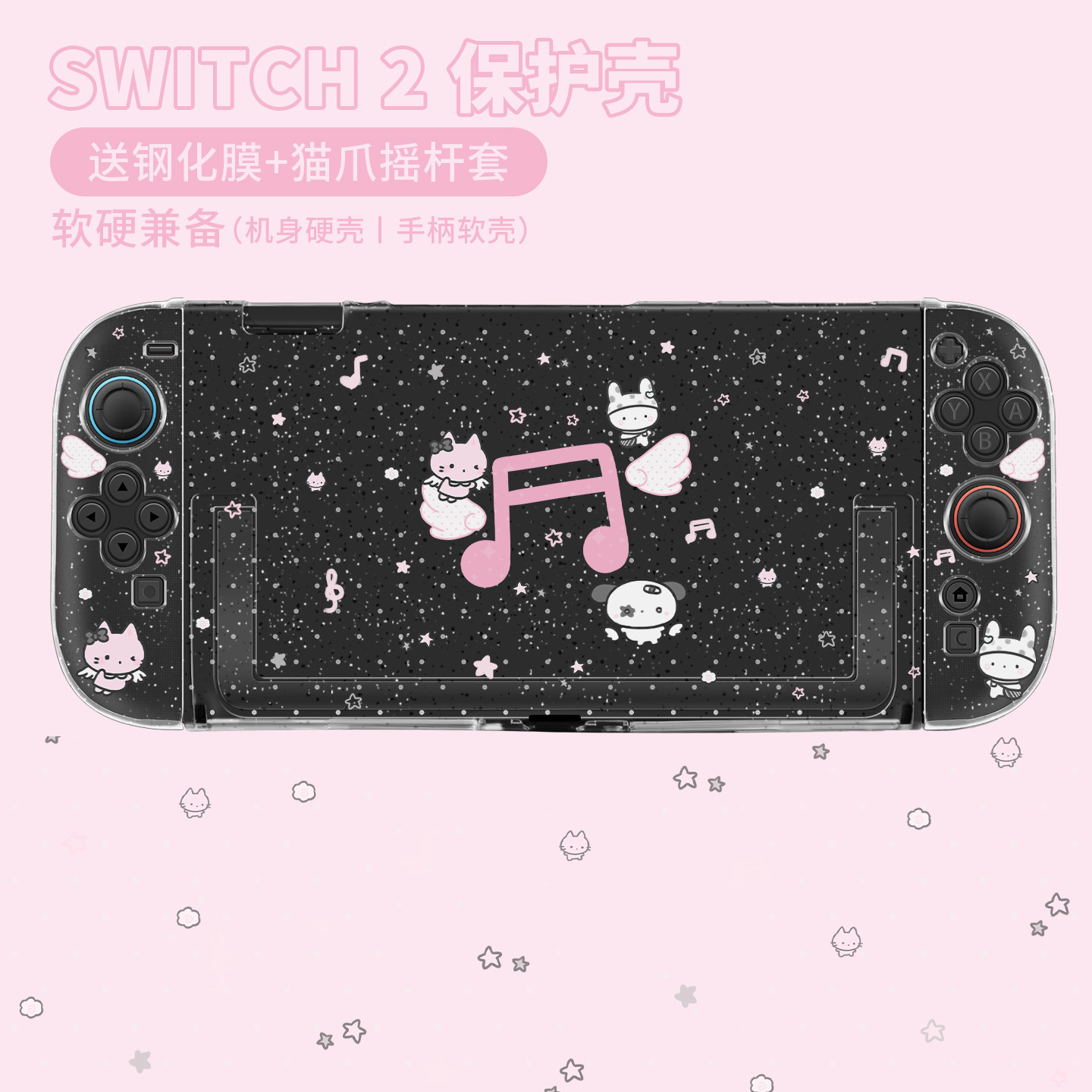 适用于任天堂Switch2代保护壳透明闪粉硅胶SwitchOLED可爱卡通彩绘可当支架防摔