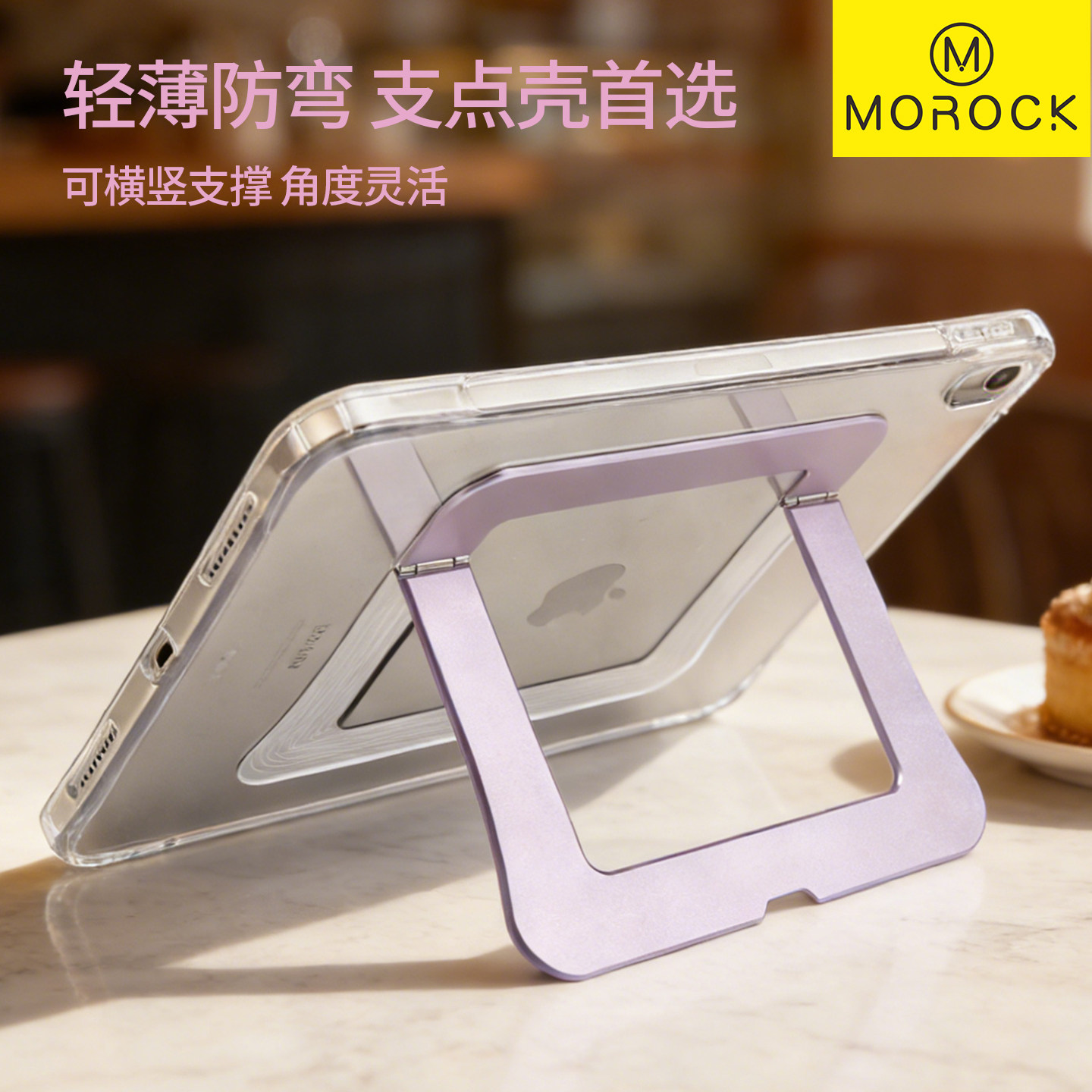 Morock支点壳2026iPadAir8保护壳Pro新款7适用苹果支点平板套11代13寸5无笔槽轻防弯摔Mini67支架2025亚克力