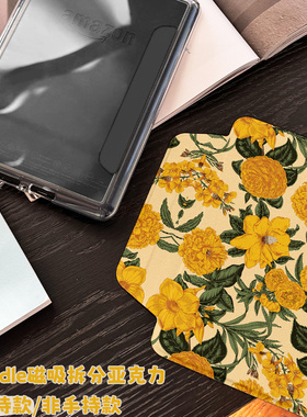 【2025x新款】2024新款kindle保护壳磁吸拆分Paperwhite5防弯658青春版kpw3电子书kinddelpw4全包6寸阅读器