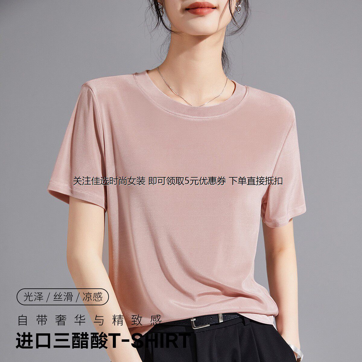 佳选琎口三醋酸短袖t恤女夏季新款显瘦宽松百搭透视天丝半袖体恤