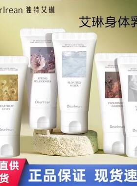 独特艾琳香氛身体乳中样体验装补水轻薄滋润保湿留香清爽润肤30ml