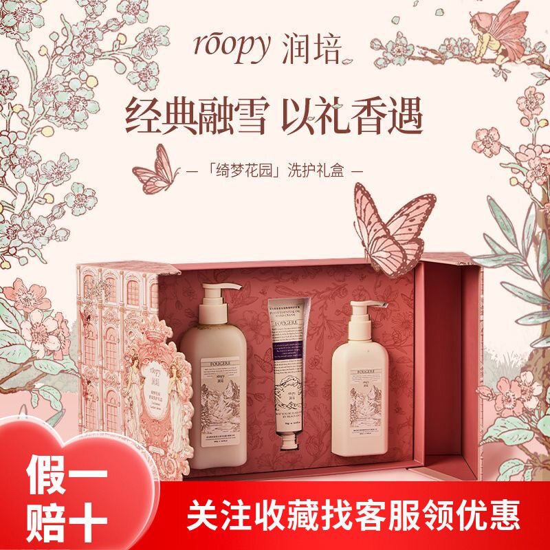 【教师节礼物】roopy润培沐创意礼盒/礼品套组
