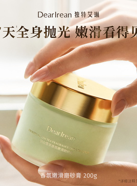 新款！DearIrean独特艾琳身体磨砂膏清洁温和香氛嫩滑200g