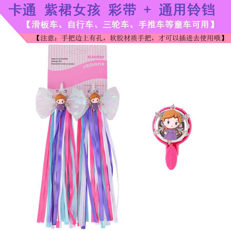 配饰自行车装饰飘带儿童滑板车彩带卡通铃铛配饰三轮手把穗布流苏