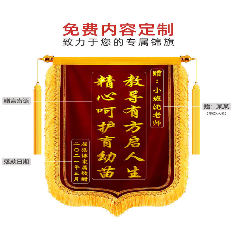 定做锦旗制作包邮定制锦旗订做送生日公司幼儿园老师医生月嫂物业