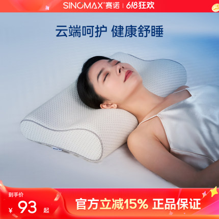 赛诺颈椎枕记忆枕头护颈枕助睡眠慢回弹枕芯单人家用男女低矮枕头