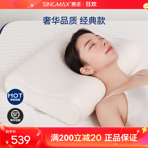 sinomax赛诺专柜豪华记忆枕头
