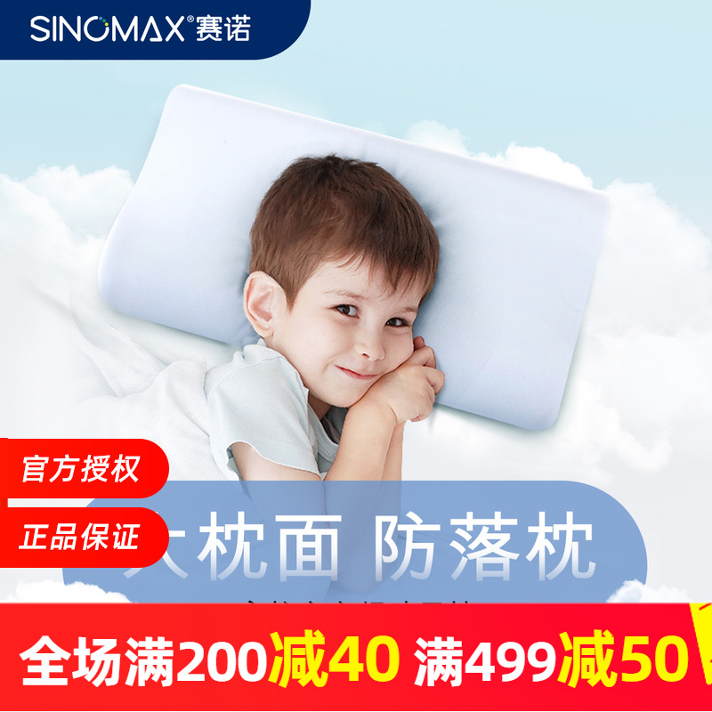 赛诺3-12岁弧形护颈枕头